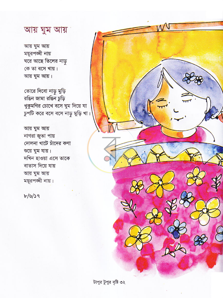 পাতা 6