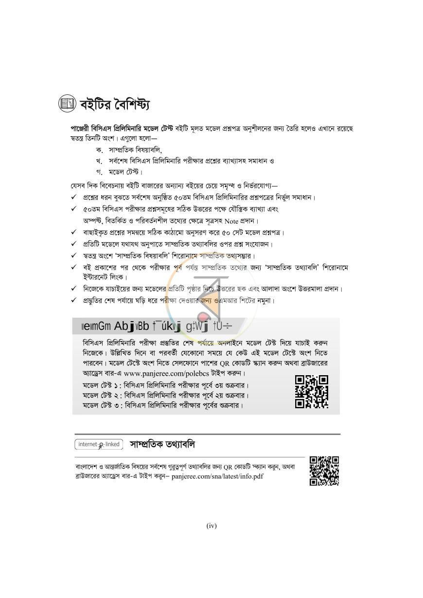 পাতা 4