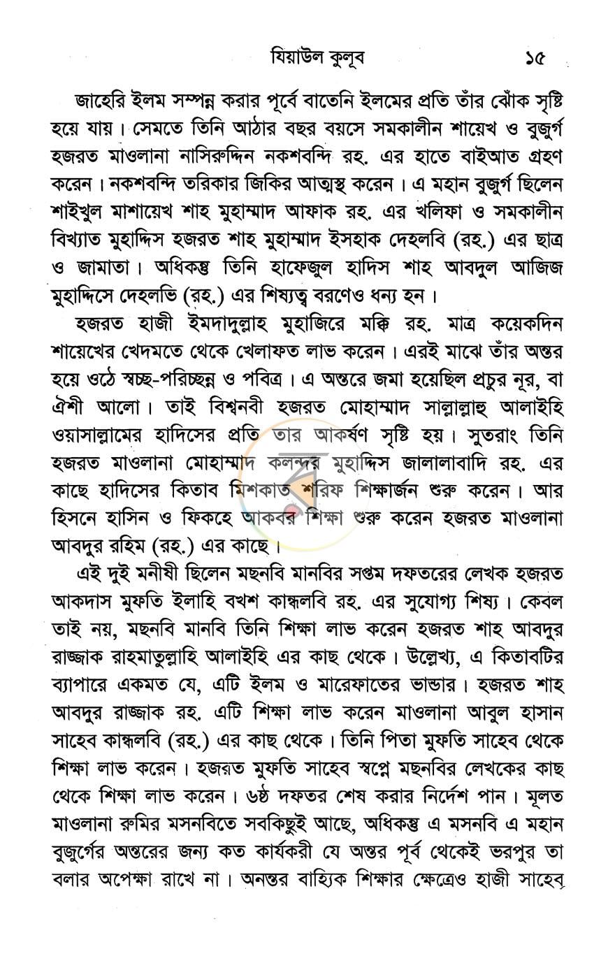 পাতা 7