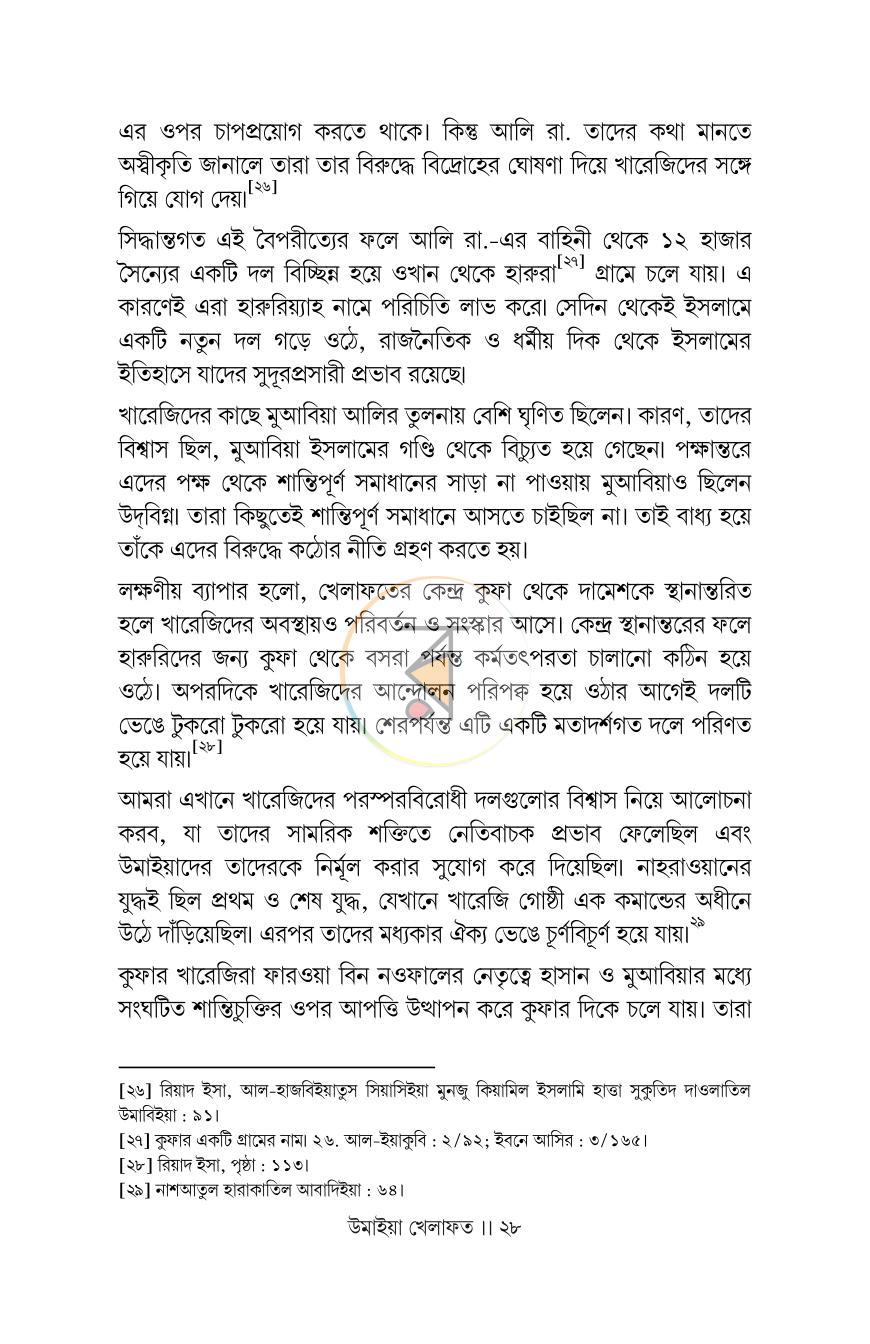 পাতা 25