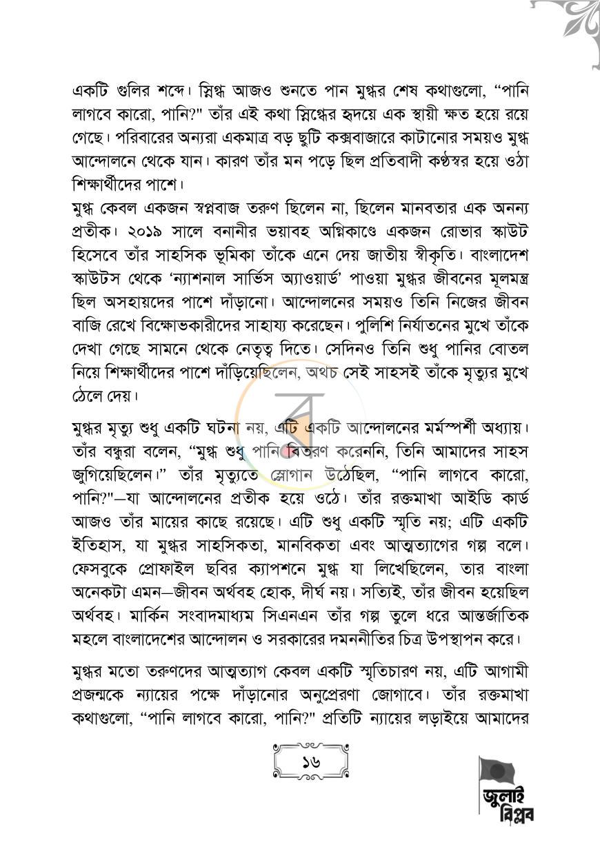 পাতা 16