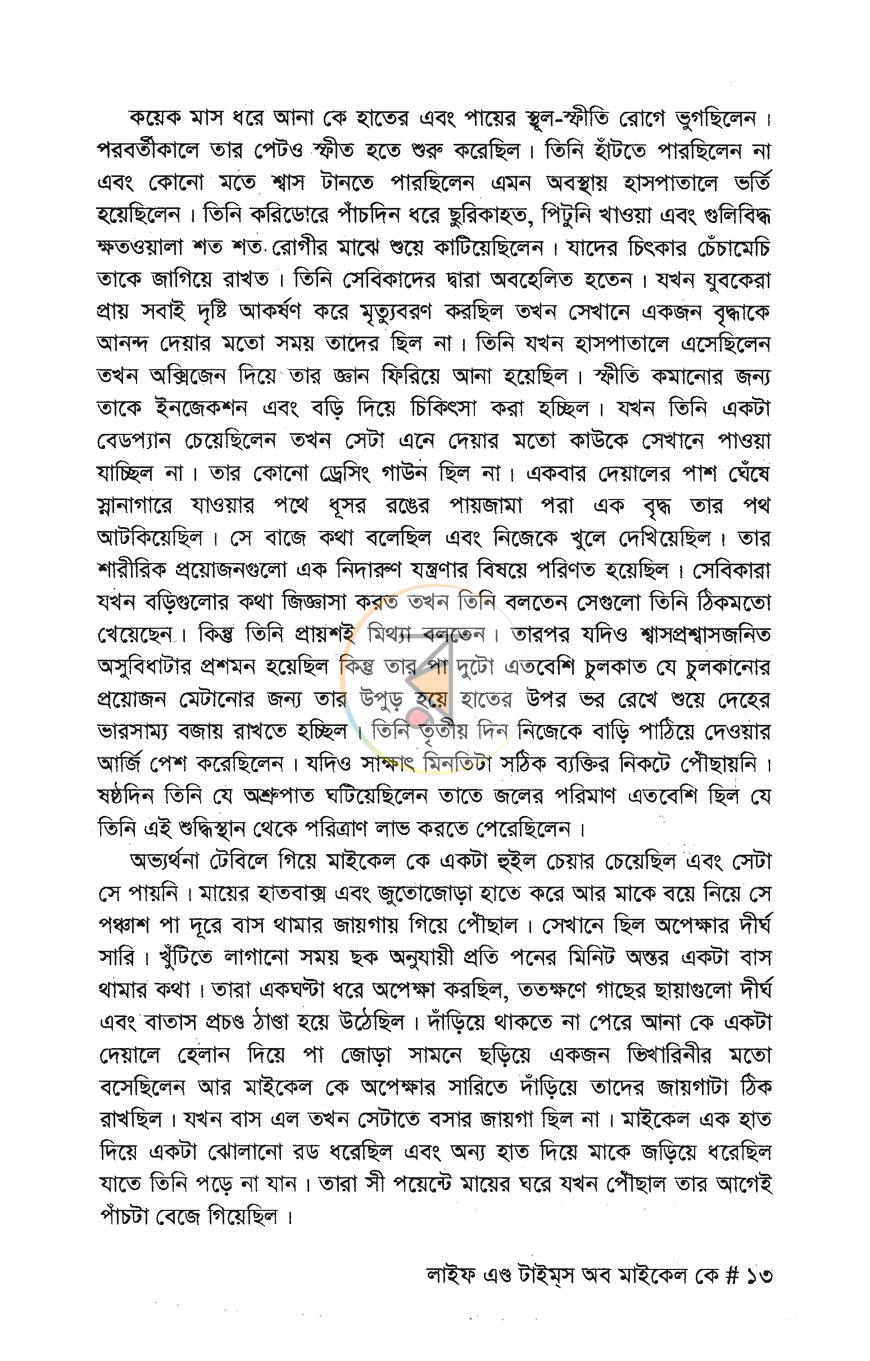 পাতা 5