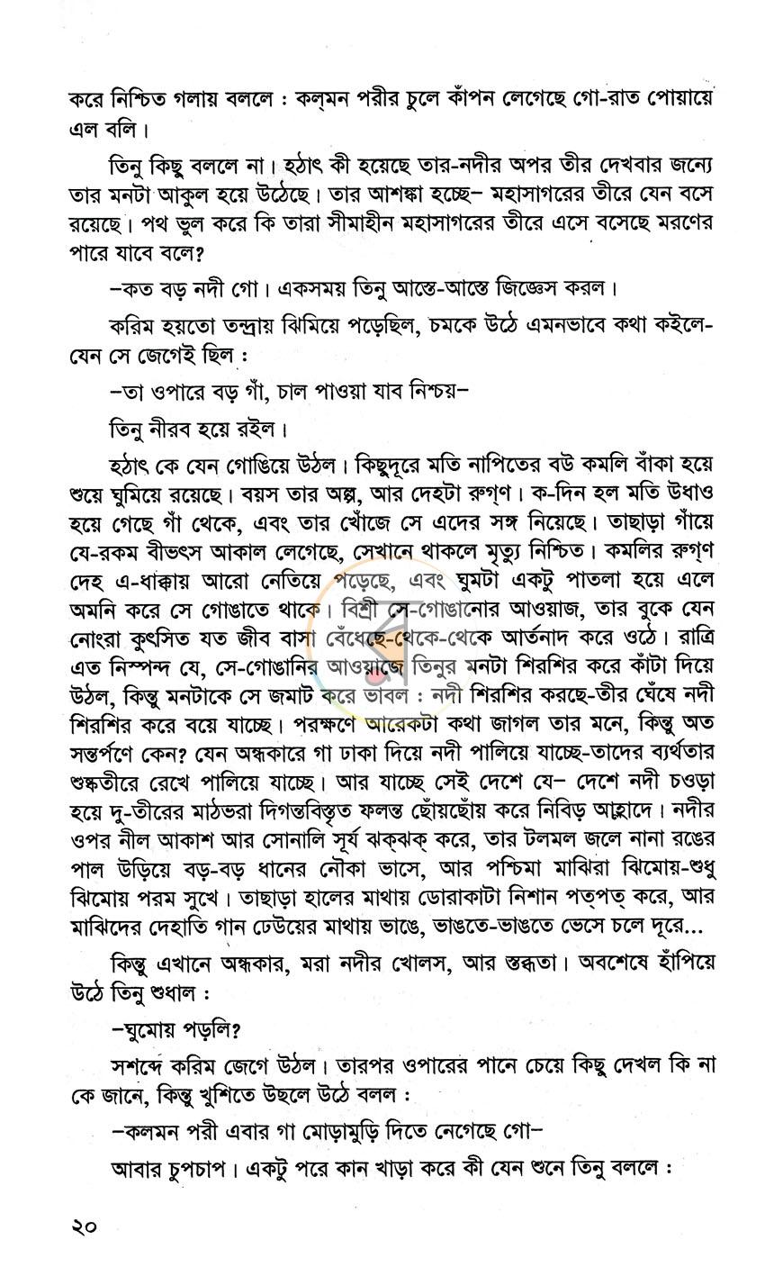 পাতা 8