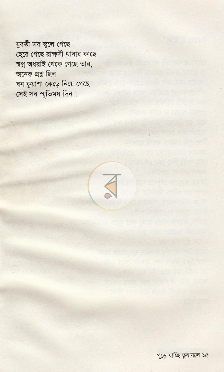 পাতা 8