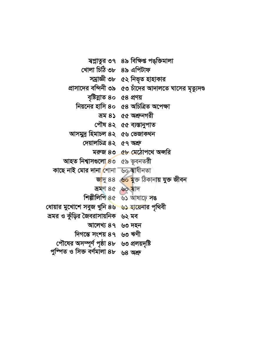 পাতা 5