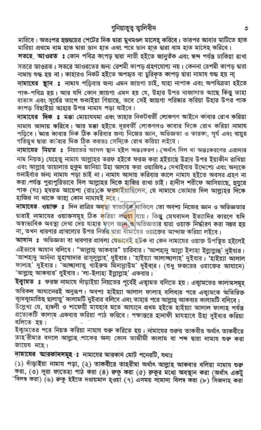 পাতা 12
