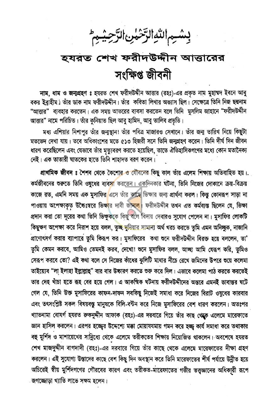 পাতা 2