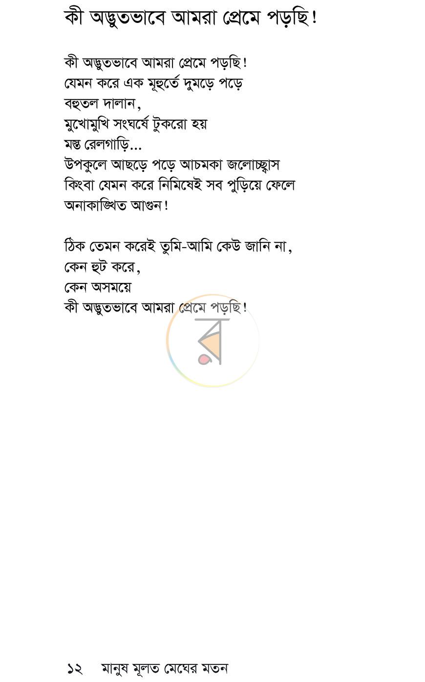 পাতা 11