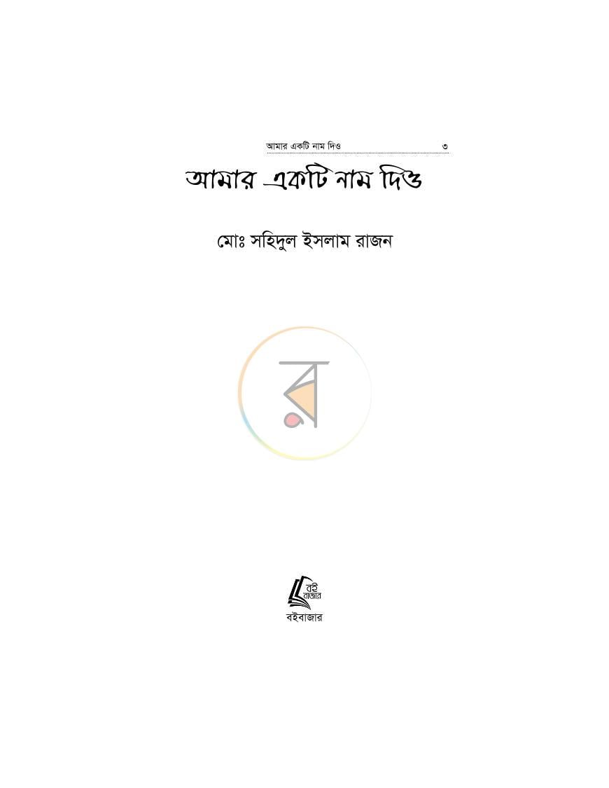 পাতা 3