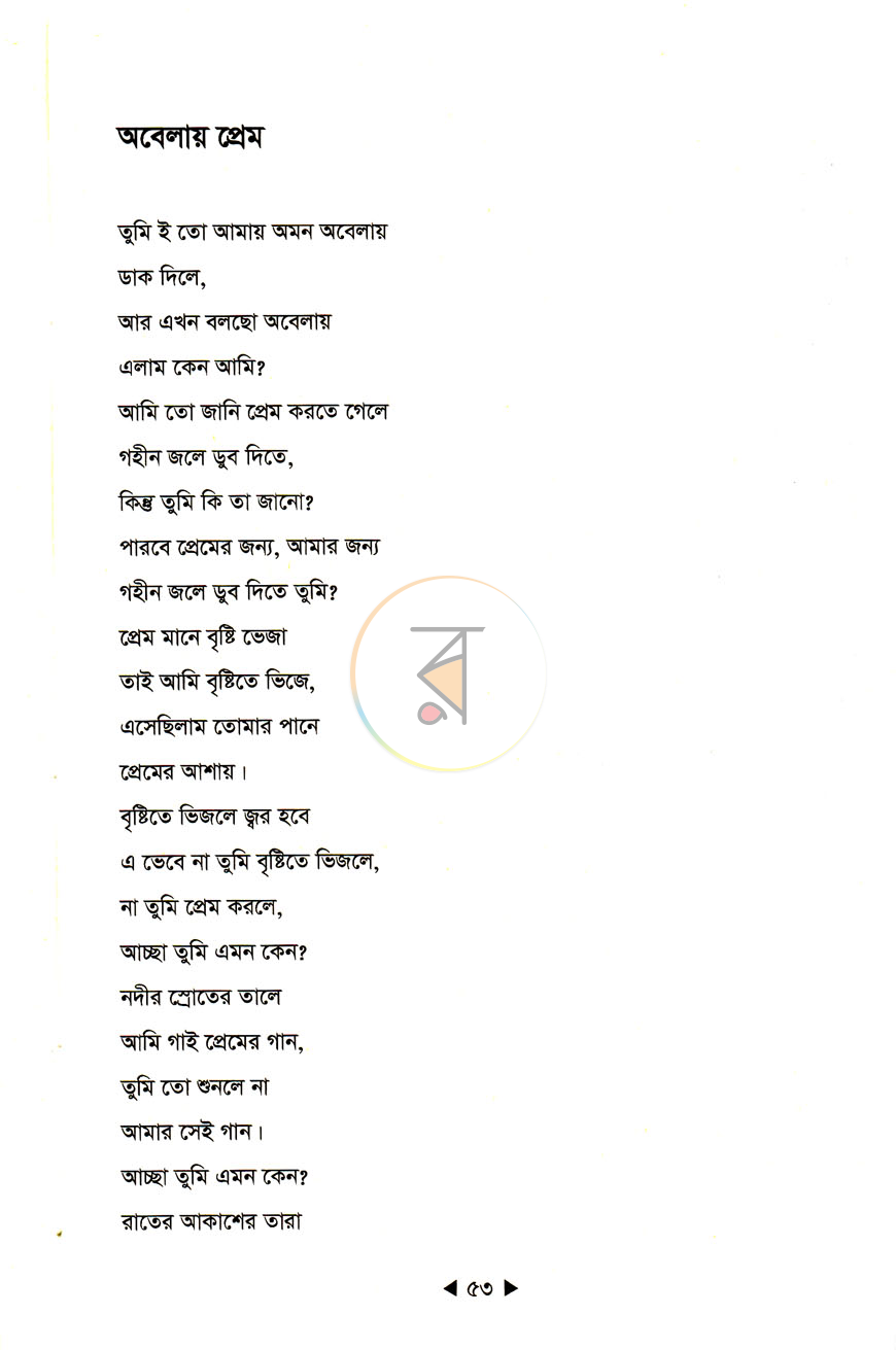 পাতা 10