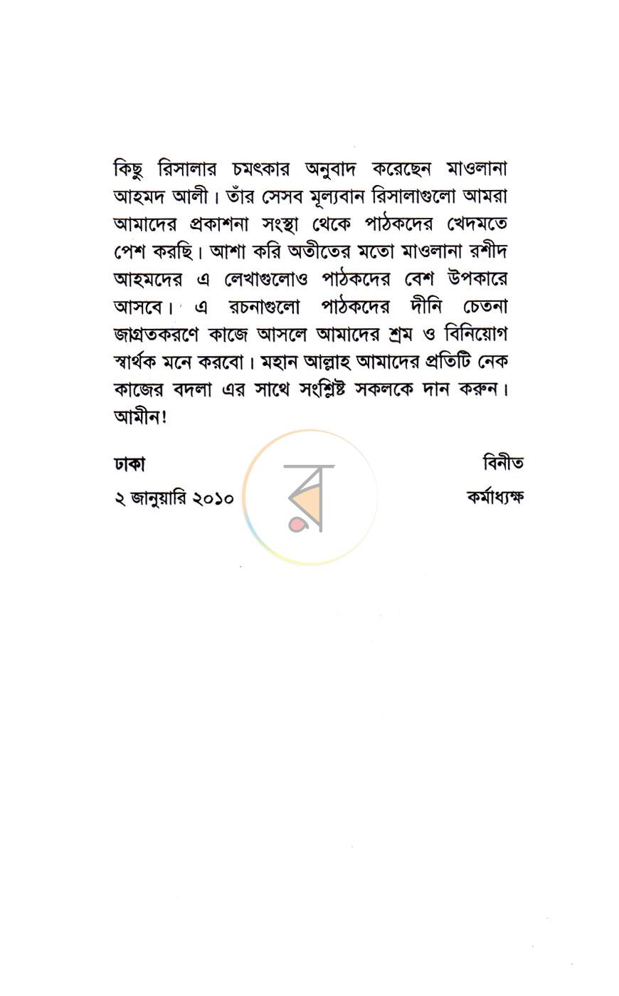 পাতা 3