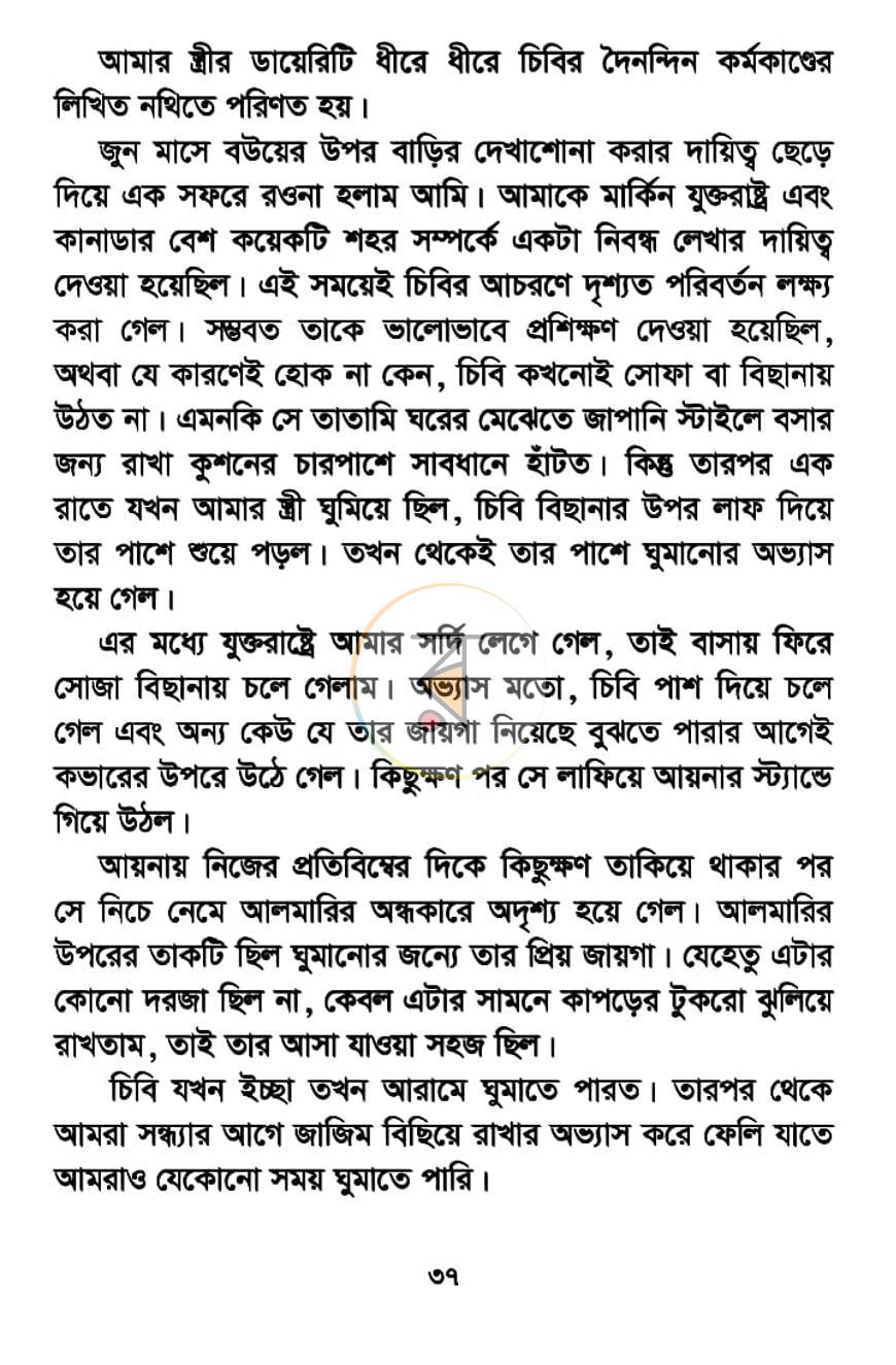 পাতা 8