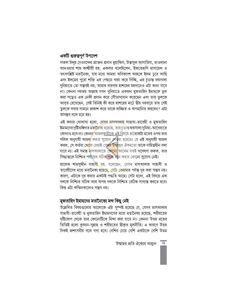 পাতা 14