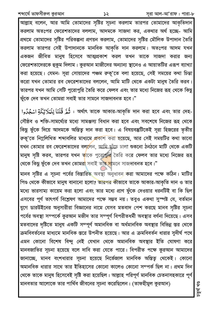 পাতা 14