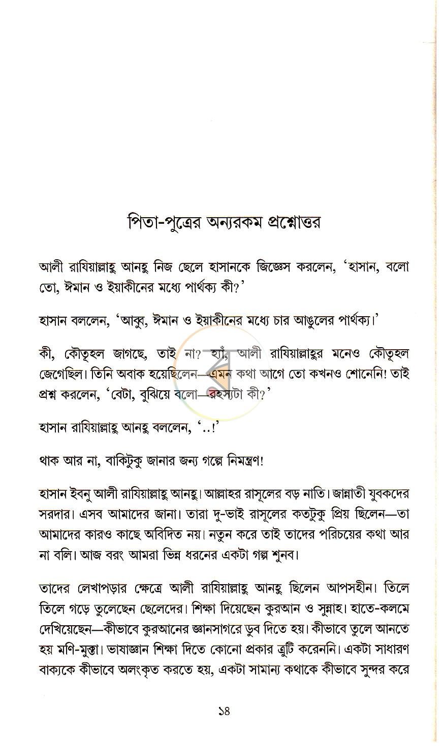 পাতা 6