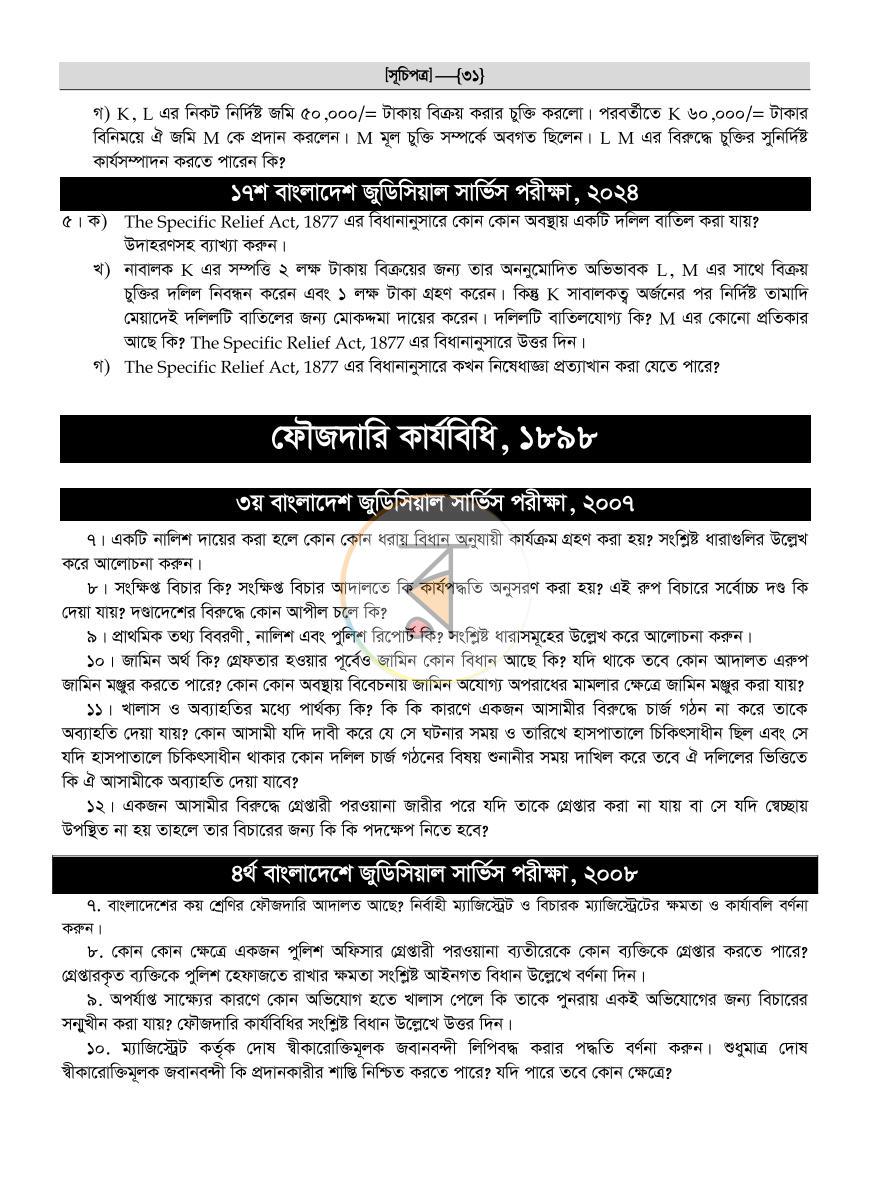 পাতা 29