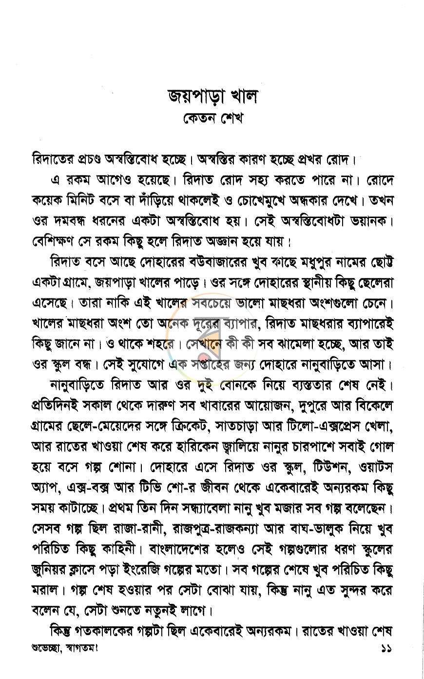 পাতা 5