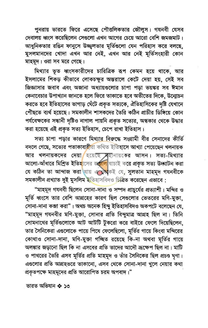 পাতা 6
