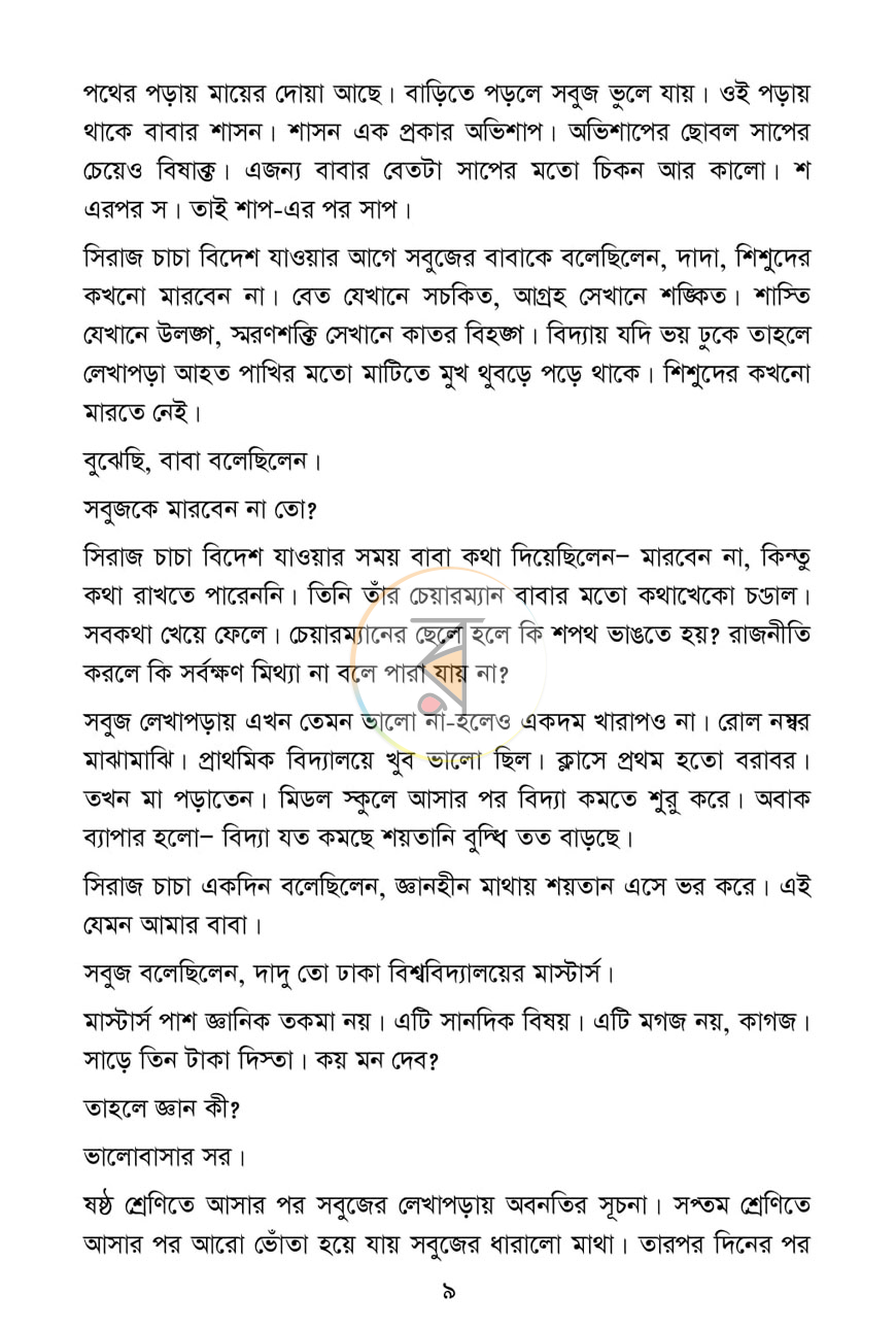 পাতা 5