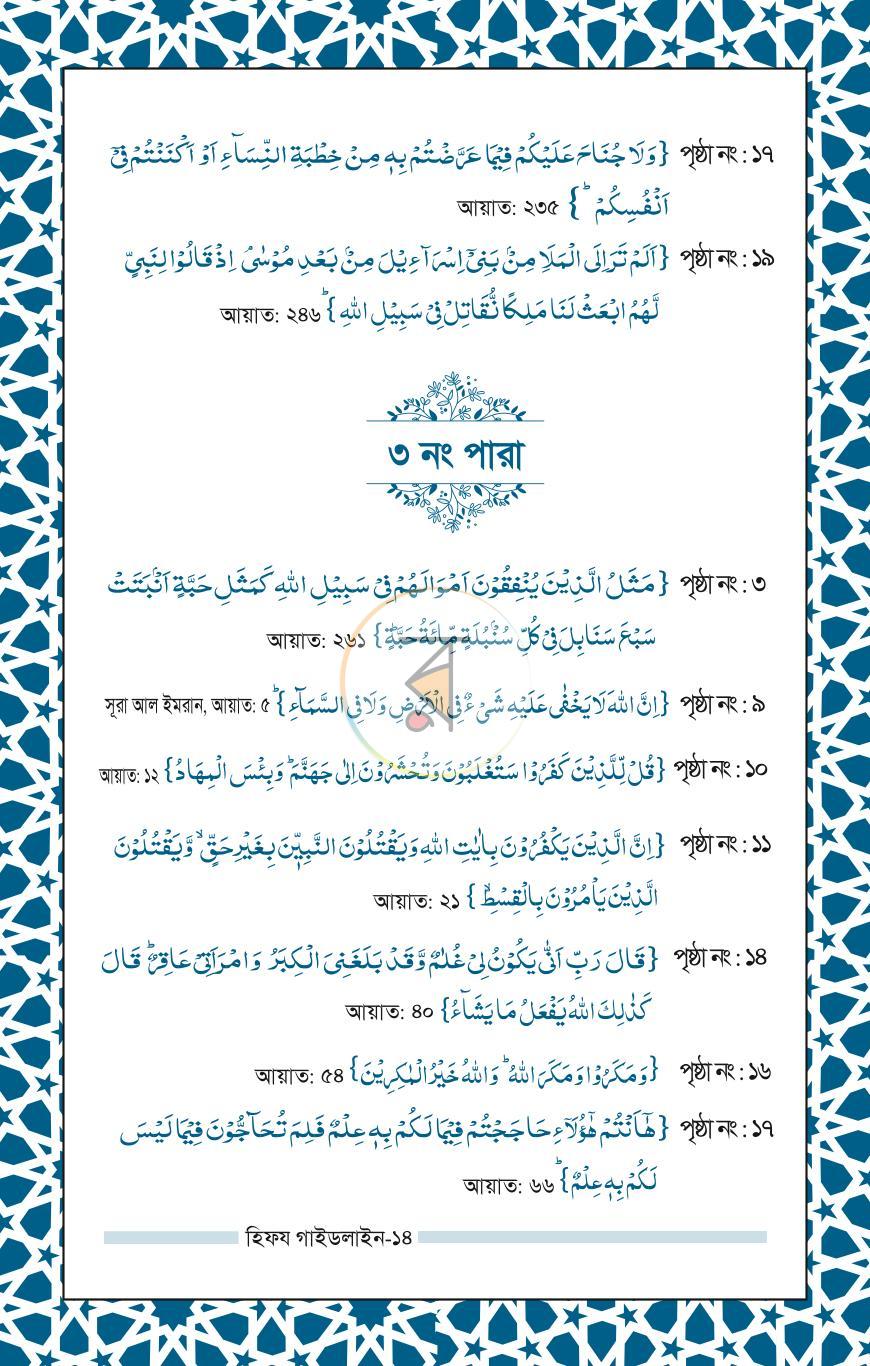 পাতা 9