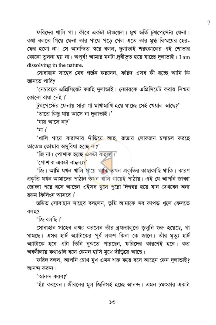 পাতা 9