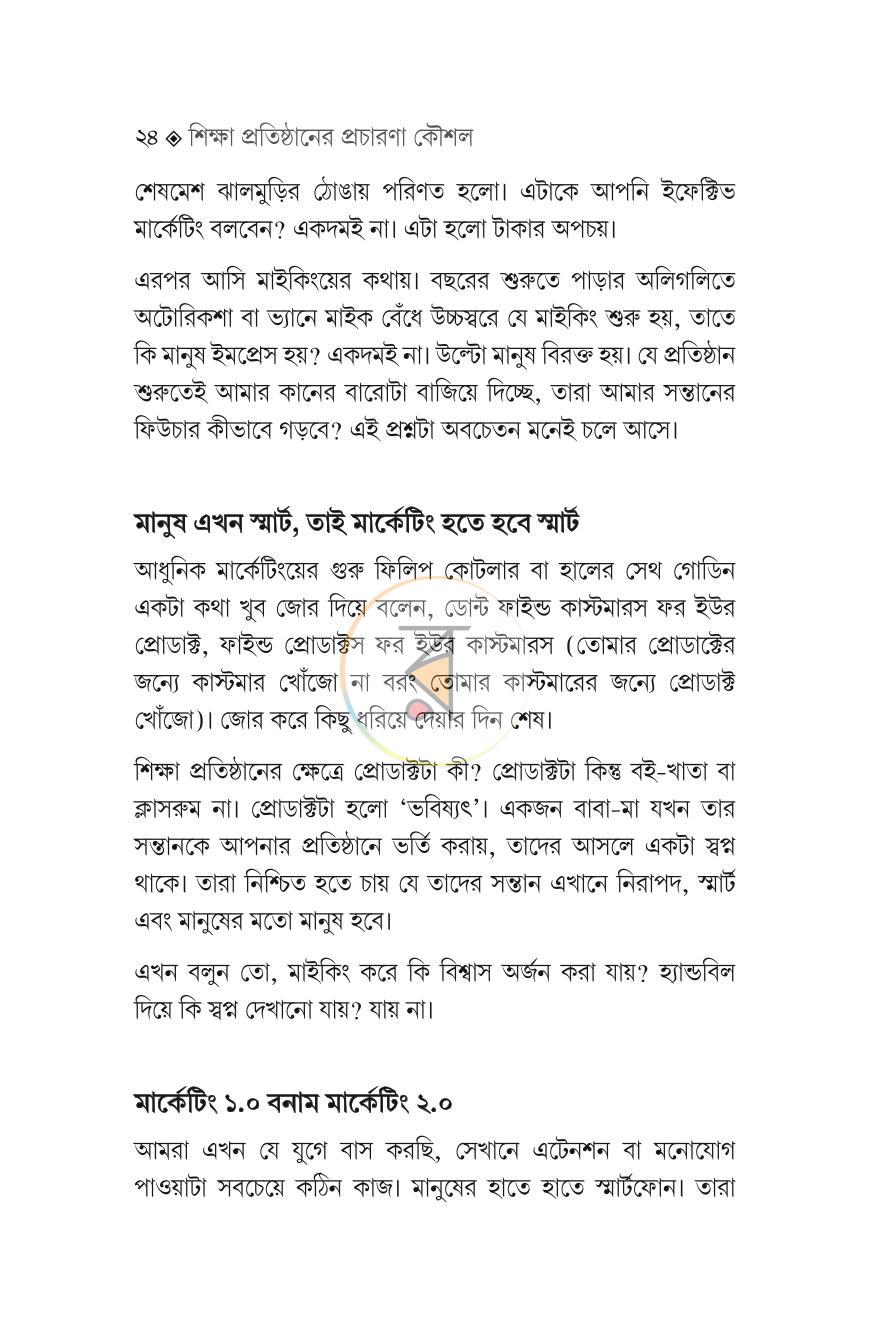পাতা 21