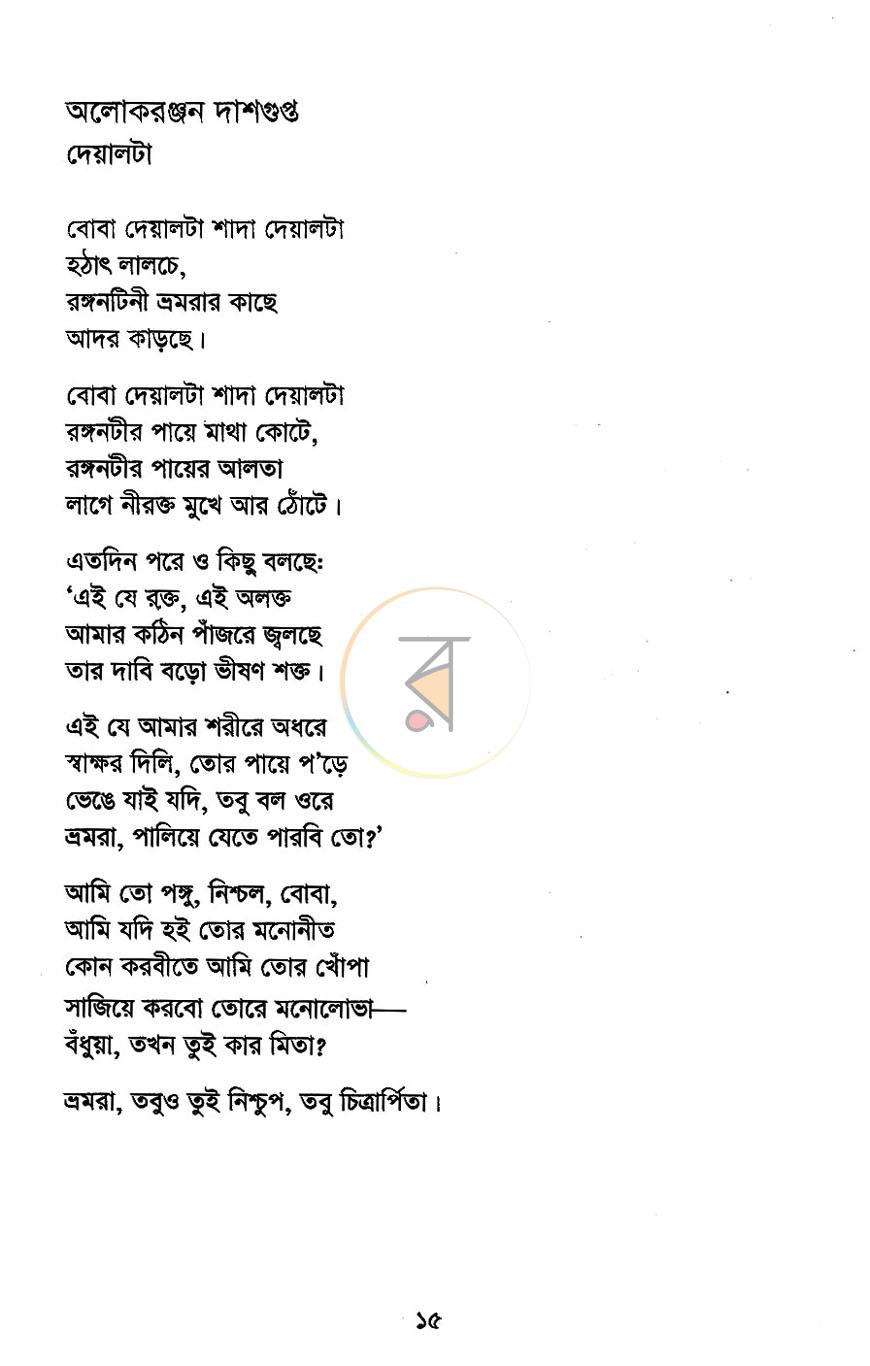 পাতা 12