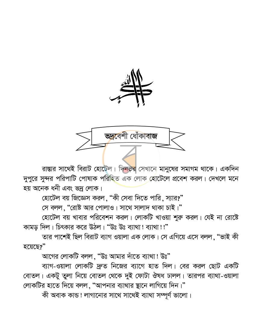 পাতা 9