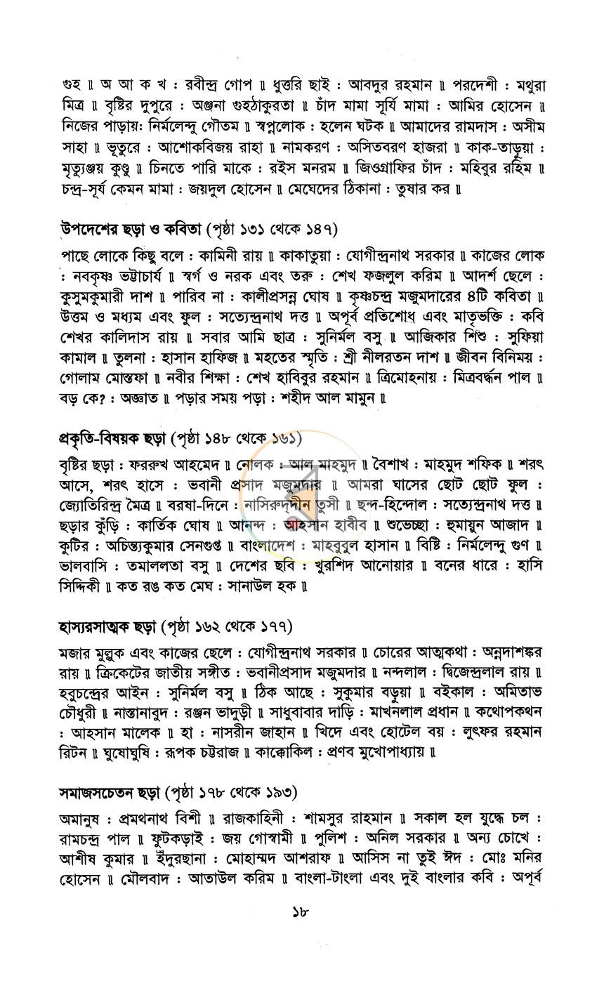 পাতা 4