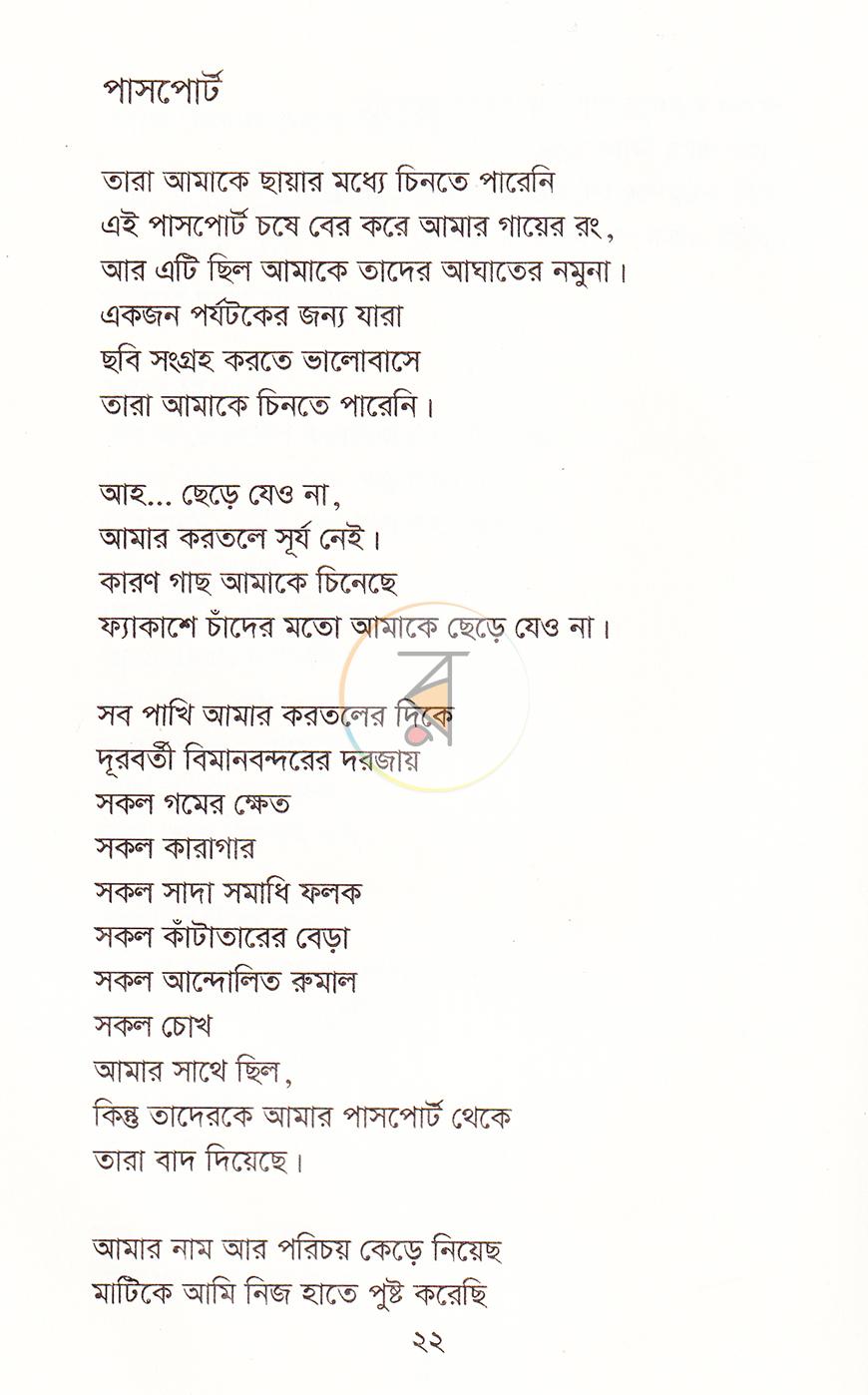পাতা 8