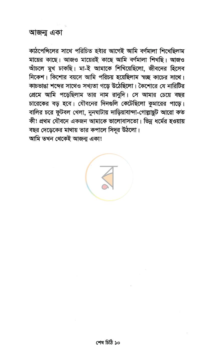 পাতা 5