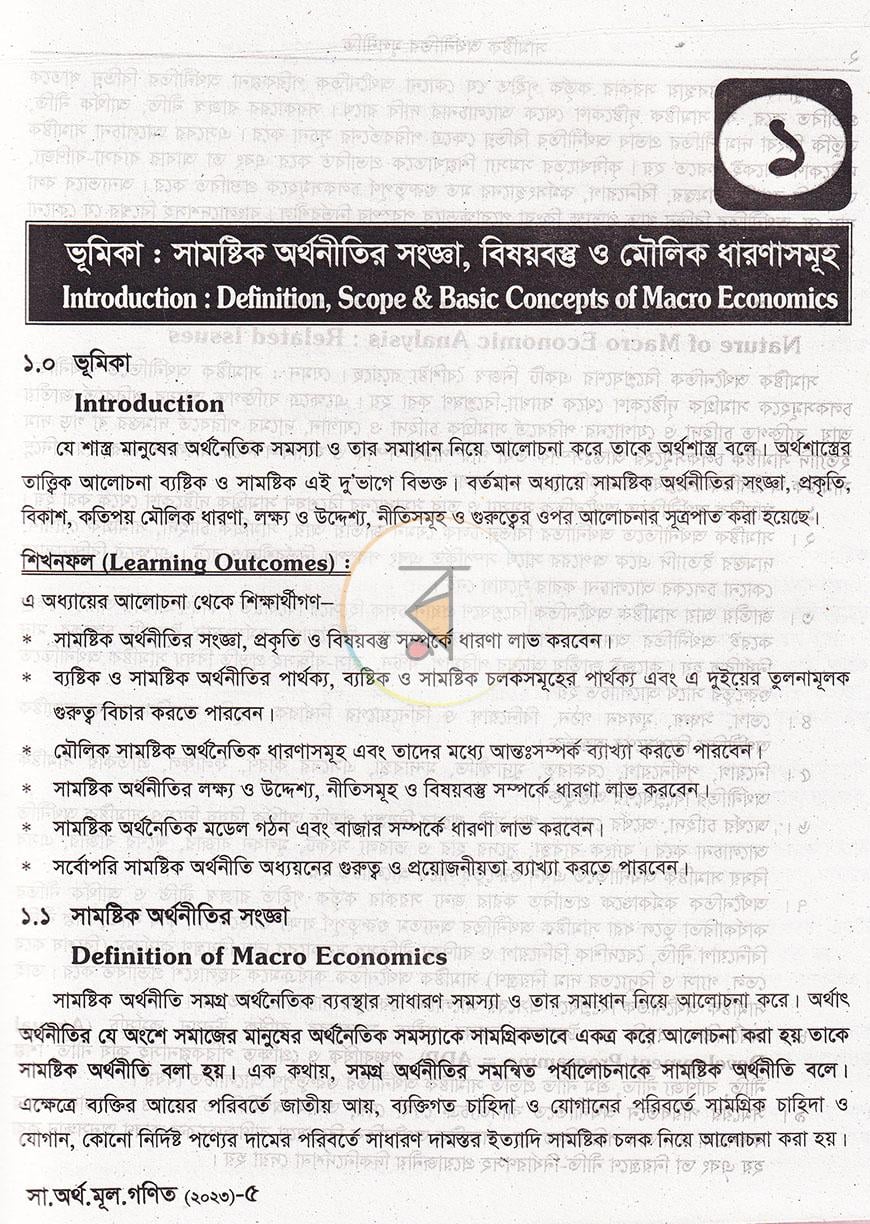 পাতা 17