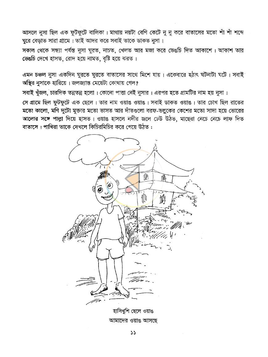 পাতা 5