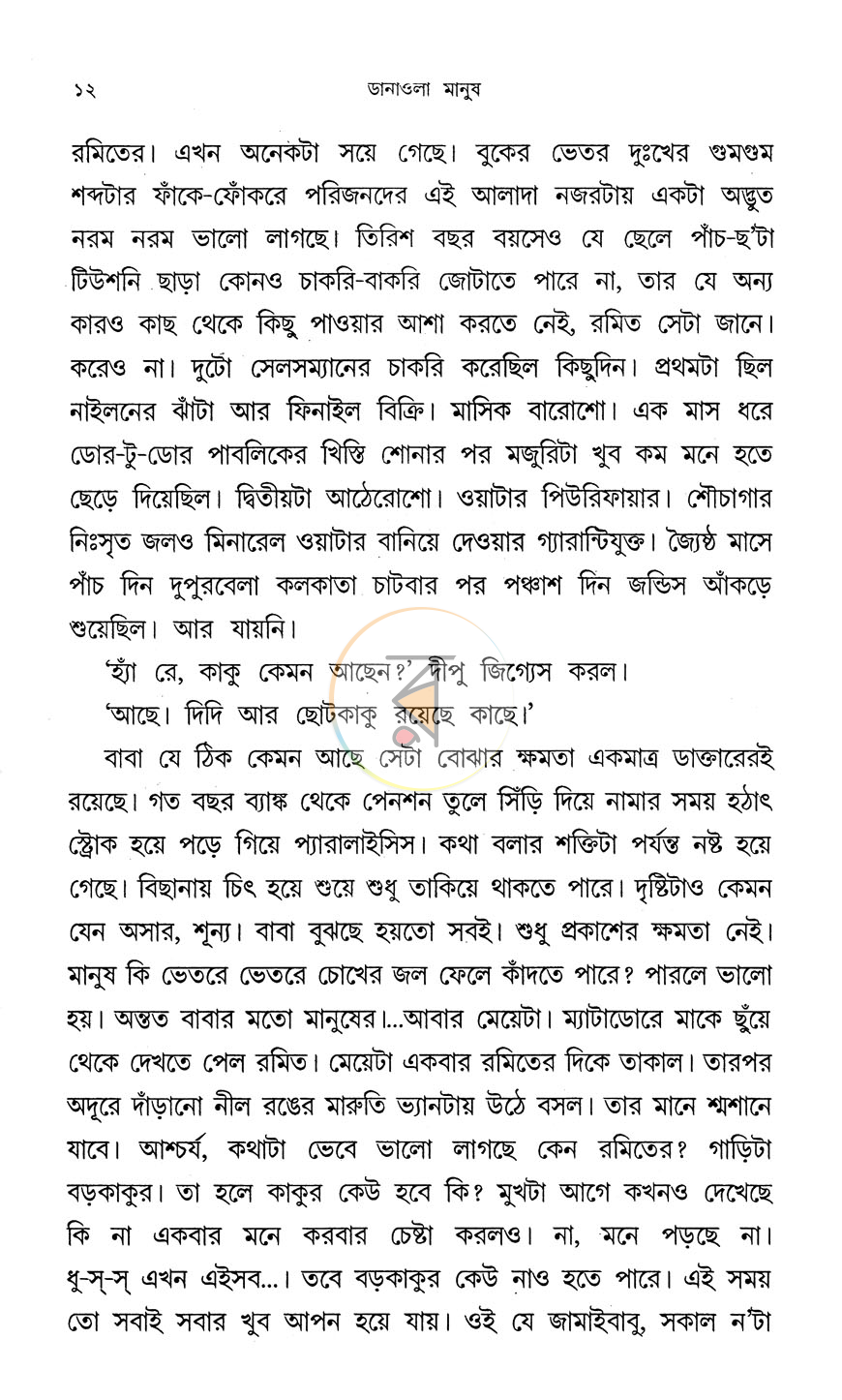 পাতা 7