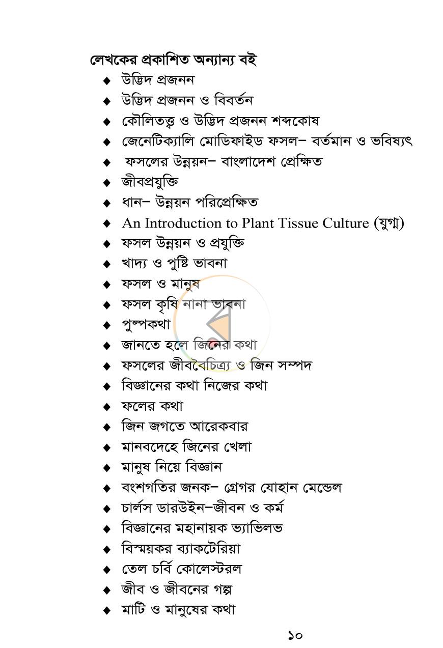 পাতা 6