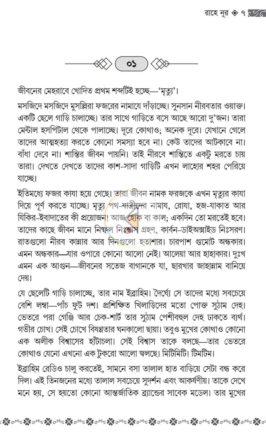 পাতা 3