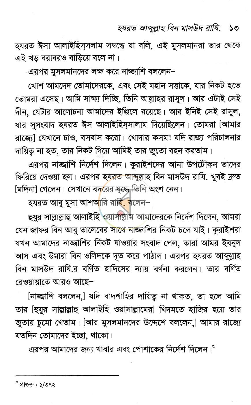 পাতা 12