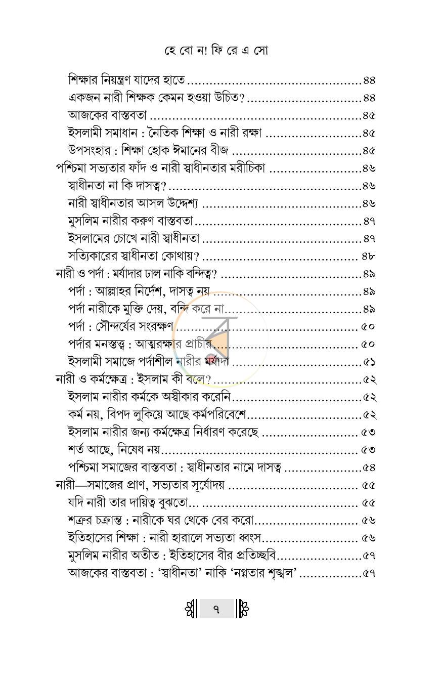 পাতা 6
