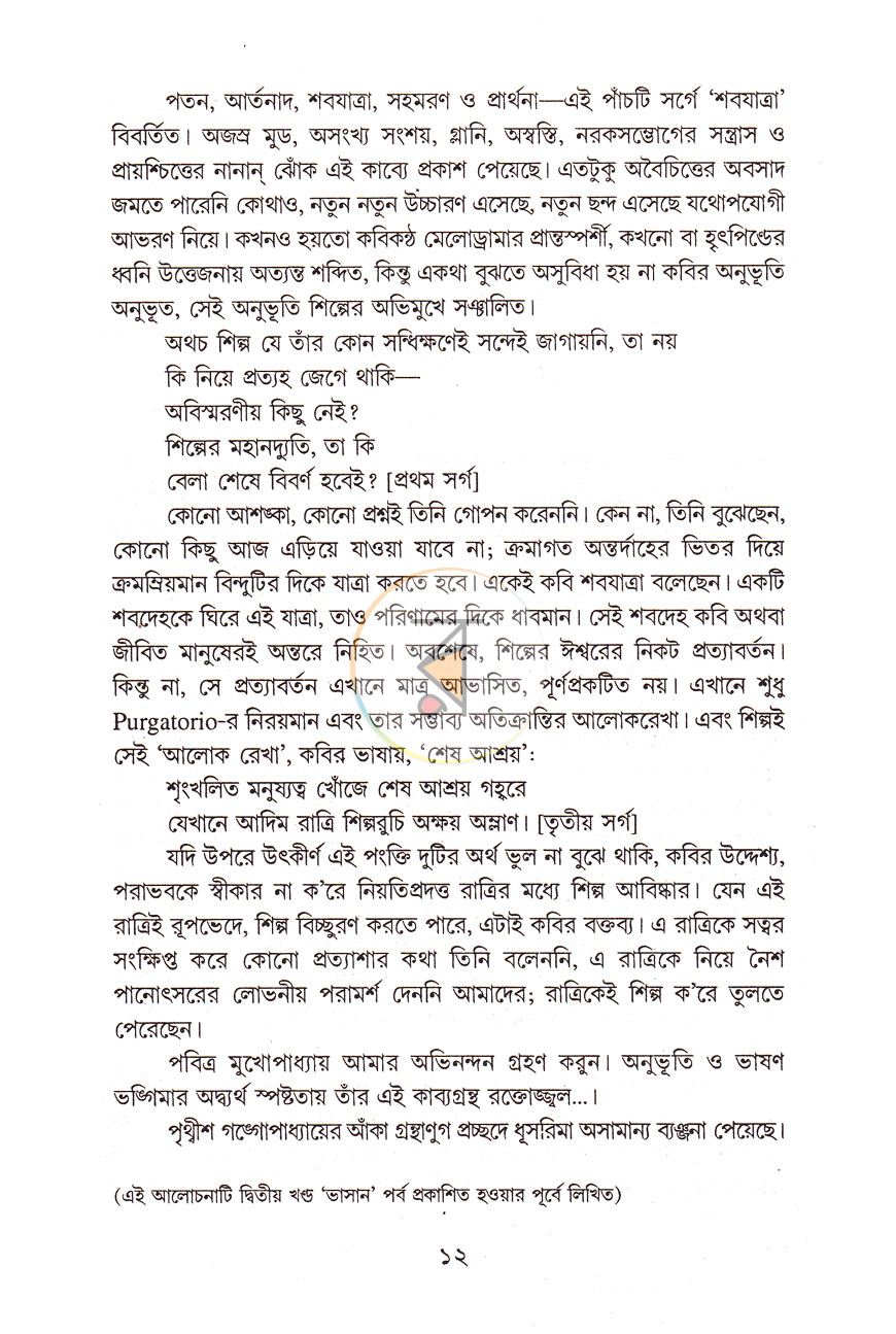পাতা 6