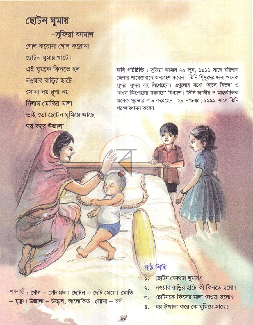 পাতা 7