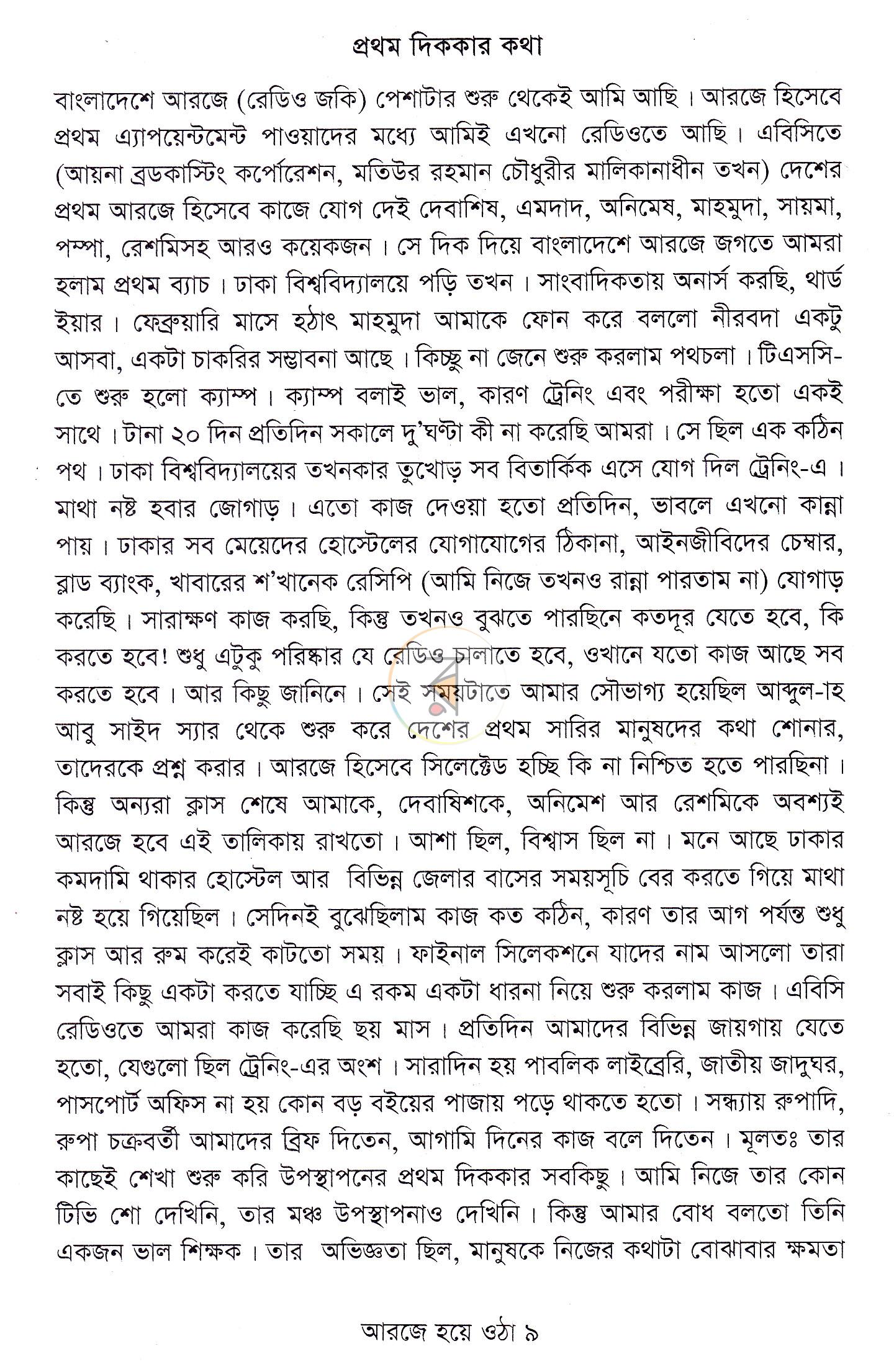 পাতা 6