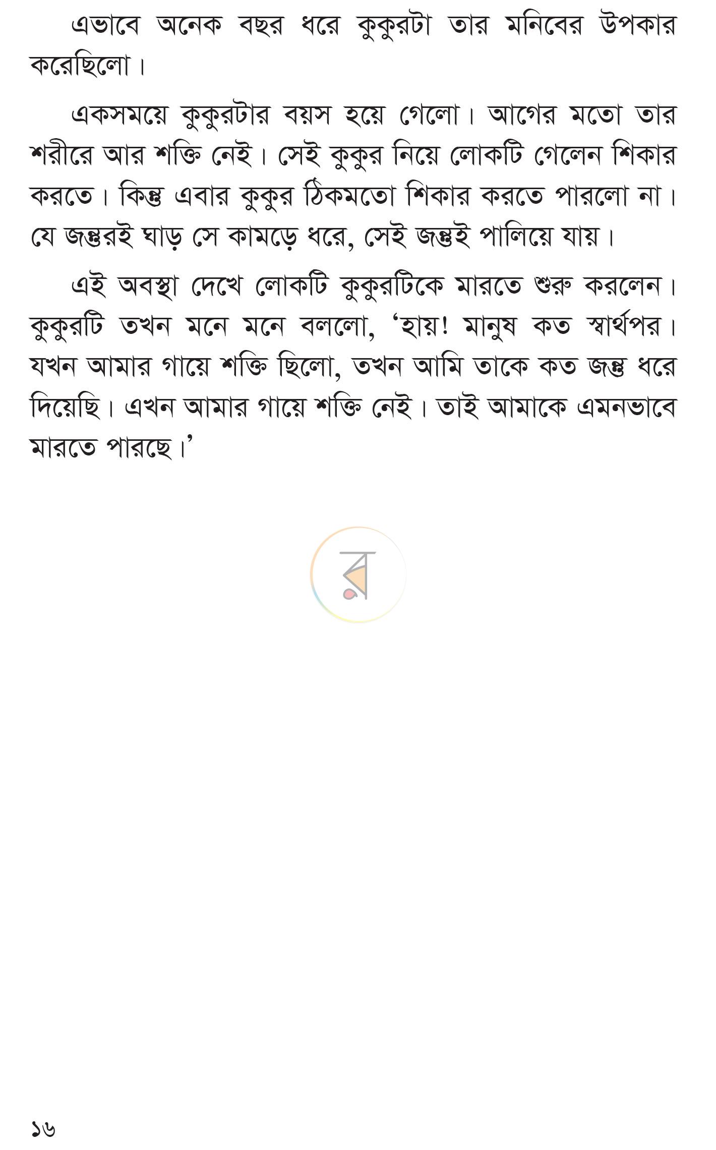 পাতা 10
