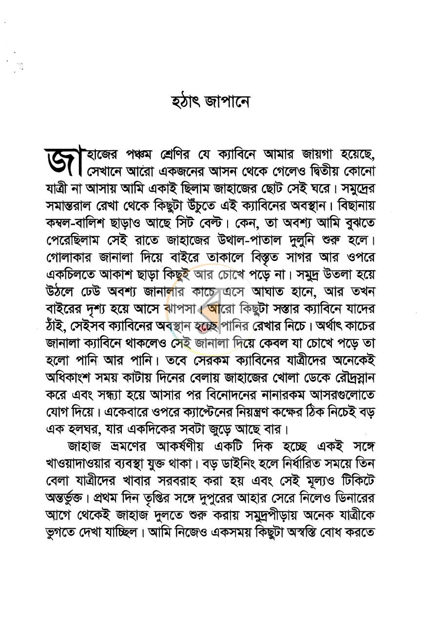 পাতা 10