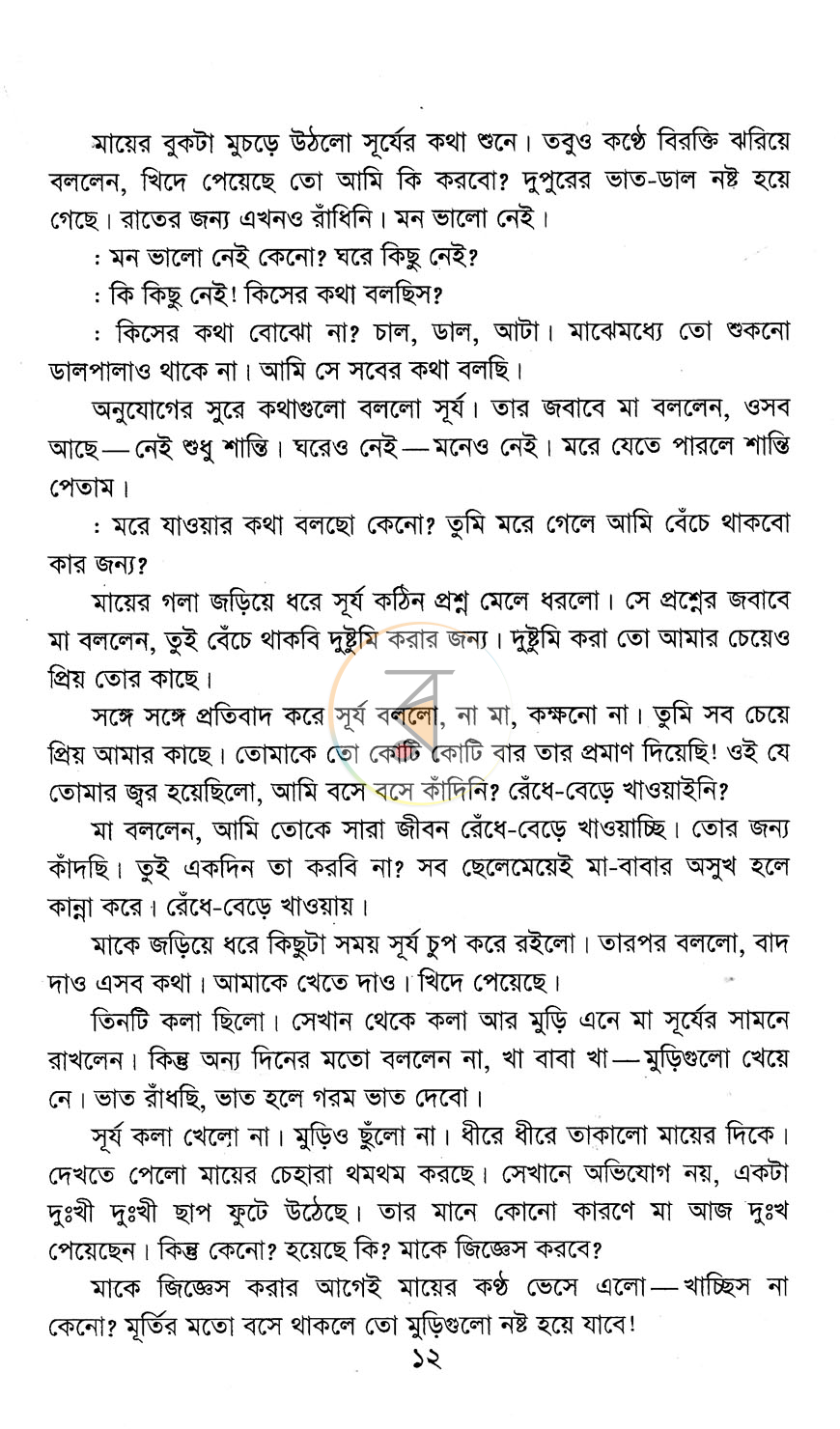 পাতা 9