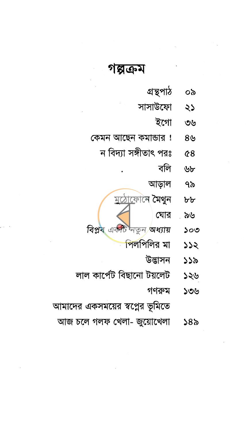 পাতা 2