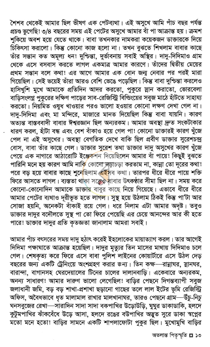 পাতা 9