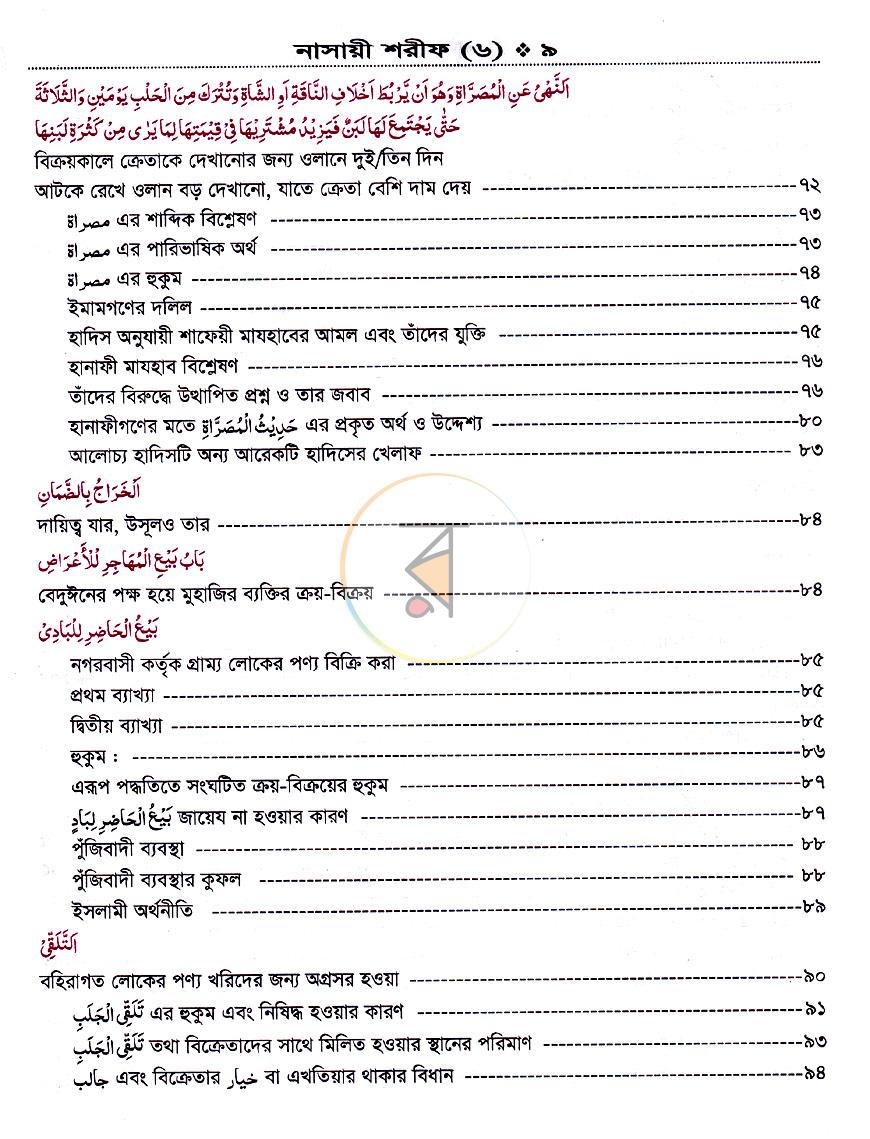 পাতা 6