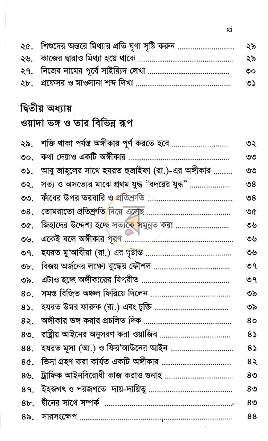 পাতা 3