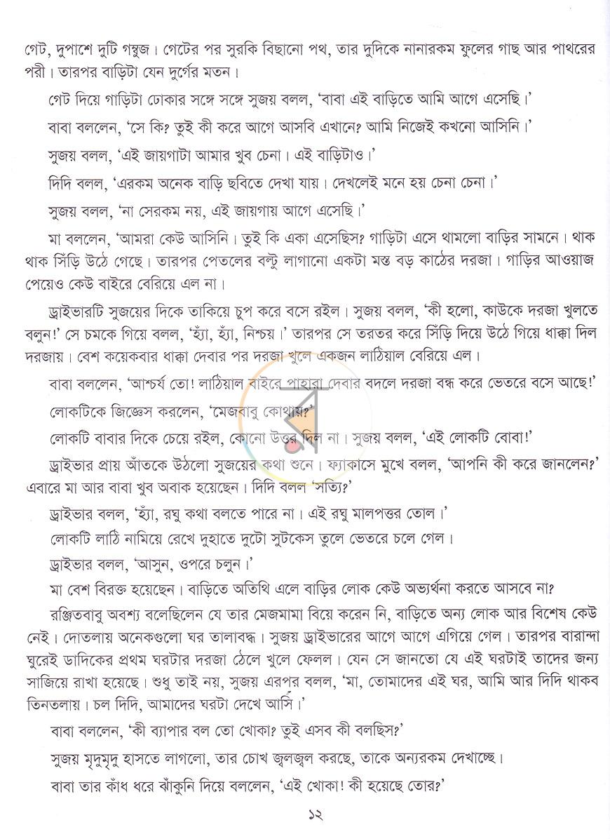 পাতা 7