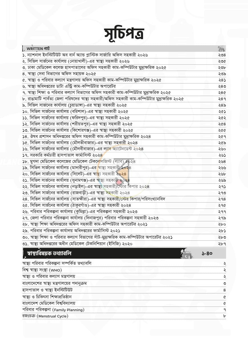 পাতা 3